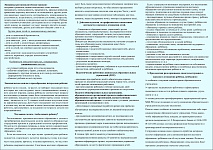 Буклет для педагогов 2